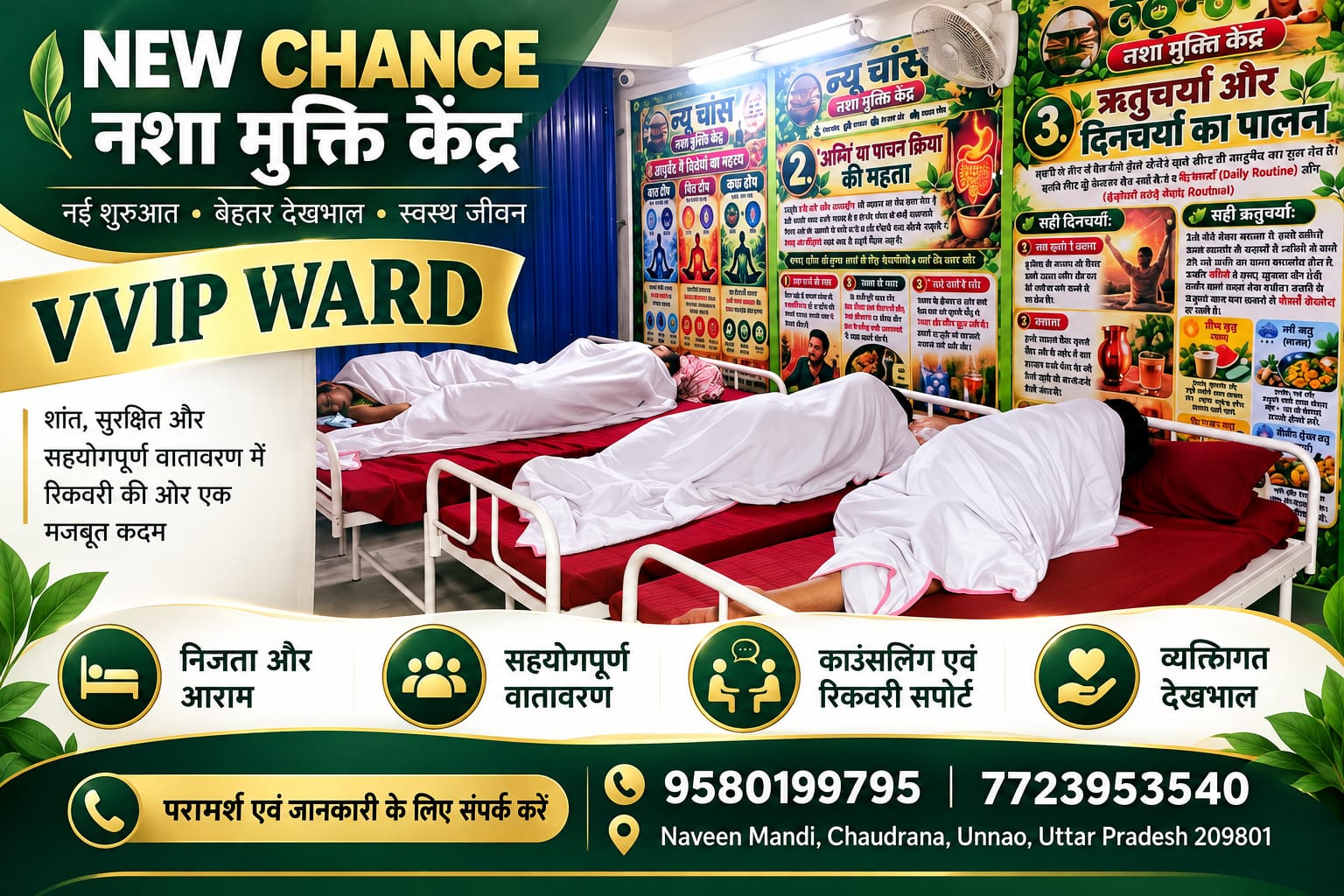 New Chance patient ward